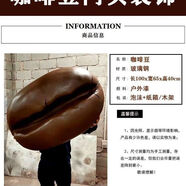 咖啡門頭雕塑網(wǎng)紅咖啡廳門頭模型玻璃鋼雕塑咖啡豆大擺件背景 咖啡豆長(zhǎng)度80Cm 80*50*30