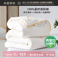 水星家紡蠶絲被100%蠶絲被子春秋被雙人空調(diào)被芯被褥約4.1斤200×230cm