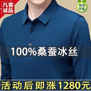 凡客誠品（VANCL）春秋季桑蠶冰絲男士長袖T恤中年爸爸裝翻領PO 夢214長袖-藍色【春秋款】 M 165_建議90-120斤