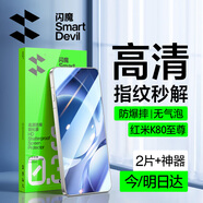 閃魔【秒解鎖】適用紅米k80至尊版鋼化膜 超聲波解鎖ultra手機(jī)膜鏡頭膜防爆防摔防指紋無白邊保護(hù)貼膜 無孔【標(biāo)準(zhǔn)版|高清抗指紋】2片+神器 紅米k80至尊版【不解鎖包退】