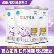 雀巢安兒寧能恩AL110嬰幼兒無(wú)乳糖配方奶粉400克腹瀉適用乳糖不耐受 安兒寧能恩400克*3
