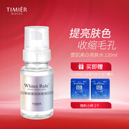 婷美 | 美肌美白亮膚水白凈透細(xì)膚水補(bǔ)水保濕美白淡斑爽膚水護(hù)膚品煙酰胺提亮 雪肌美白亮膚水 130ml