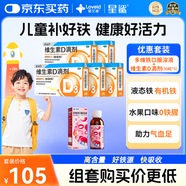 星鯊維生素D滴劑（膠囊型）30粒*5盒【150?！?星艾迪多維鐵口服溶液135ml/瓶