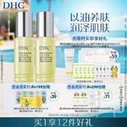 DHC橄欖煥采精華油兩件裝(套裝已含附件，共2件)以油養(yǎng)膚