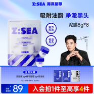 海洋至尊水律控油冰河泥膜8g*8控油收毛孔黑頭保濕清潔涂抹面膜男女士