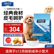 伯納天純經(jīng)典系列小型犬12月齡以上成年期柯基泰迪比熊通用犬糧10kg/20斤 