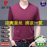 皮爾卡丹（pierre cardin）桑蠶絲短袖t恤男夏季雞心領(lǐng)冰 絲打底薄款中年爸爸裝V領(lǐng)純色體恤 紫紅 M 165