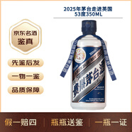 茅臺(tái)（MOUTAI）新品走進(jìn)五國(guó)53度375ml/350ml 2025年 350mL 1瓶 走進(jìn)英國(guó)