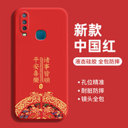揚聚特vivoY3手機殼Y3標準版新款Y3s保護套液態(tài)硅膠V1901A全包軟殼4G版防摔保護鏡頭超薄簡約外殼男女款 【紅-諸事平安】+鋼化膜 vivo Y3/Y3s/Y3標準版