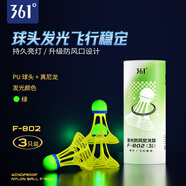 361°發(fā)光羽毛球夜晚專用帶燈防風夜光羽毛球戶外耐打熒光球持久亮燈 【綠色3只裝】抗風耐打/真尼龍 1筒