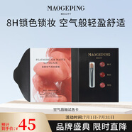 毛戈平空氣唇釉3色體驗裝口紅啞光滋潤保濕持妝顯色唇膏七夕情人節禮物