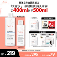 雅漾（Avene）恒潤柔膚保濕水400ML大寶水敏肌補(bǔ)水舒緩滋潤爽膚水護(hù)膚水禮物