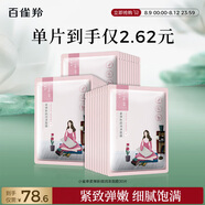 百雀羚（PECHOIN）小雀幸緊彈新顏潤澤面膜30片品質(zhì)國貨送女友