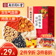 南同四海同仁堂紅棗枸杞桂圓茶大姨媽人參補氣血女養(yǎng)生玫瑰花果茶泡水喝