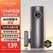 盯盯拍行車記錄儀MINI Pro  1296P高清星光夜視 智能語音 64GB卡套餐