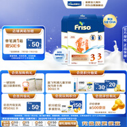 美素佳兒（Friso）荷蘭版基礎(chǔ)款3段(1-3歲)幼兒配方奶粉5倍DHA配方700g*6盒/箱