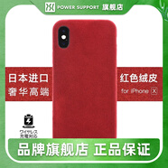 POWER SUPPORT蘋果Xs日本AirJacket奢華高端皮套iPhoneX絨毛貼合半包手機(jī)硬殼 【紅色】絨毛皮套 【通用】蘋果Xs/X