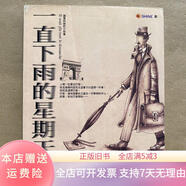 [正版舊書]一直下雨的星期天 南海出版公司