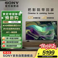 索尼（SONY） KD-75X85L 75英寸 4K HDR 全面屏電視 廣色域 120Hz高刷 X1芯片 