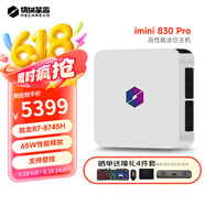 機(jī)械革命（MECHREVO）imini S700/S710/Pro830 迷你主機(jī)臺(tái)式機(jī)電腦 AMD R7銳龍?zhí)幚砥? 金屬機(jī)身 支持壁掛 USB4 Pro830|96G 4TB|【定制升級(jí)】 單主機(jī)