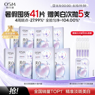 歐詩(shī)漫（OSM）曬后美白面膜補水男女淡斑保濕提亮護膚品8盒 七夕情人節禮物