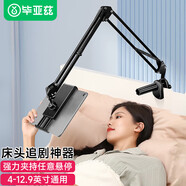 畢亞茲手機平板電腦支架 ipad網(wǎng)課懶人直播 床上懸臂桌面俯拍支撐折疊架Switch通用C37黑【4-12.9英寸】