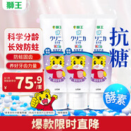 獅王（Lion）齒力佳巧虎酵素兒童組套牙膏2-12歲葡萄味日本進(jìn)口含氟防蛀70g*3