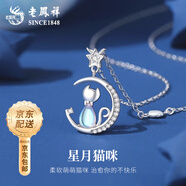 老鳳祥月亮貓項鏈女S925銀輕奢鎖骨鏈感生日情人節(jié)禮物送女友愛人 月亮貓項鏈【品牌禮盒】