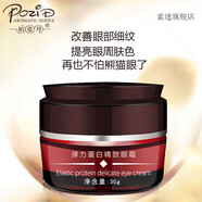柏姿丹【官方】柏姿丹大馬士革線上專柜彈力蛋白精致眼霜30G 眼霜 眼霜30G