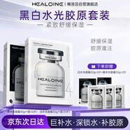 HEALOINE稀洛因黑白水光面膜安瓶原液膠原灌注保濕抗皺緊致補(bǔ)水鎖水舒緩