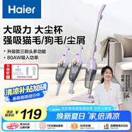 海爾吸塵器家用 有線(xiàn)手持推桿二合一 大功率大吸力 輕量車(chē)輛清潔 寵物毛發(fā)清潔 HZ-L8P1