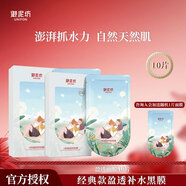 御泥坊面膜小肌御盈透美肌黑面膜 深層補(bǔ)水保濕玻尿酸盈透面膜節(jié)日禮物 【補(bǔ)水保濕】10片