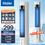 海爾（Haier） 空調(diào)扇冷風(fēng)扇加濕制冷機(jī)單冷風(fēng)機(jī)無葉風(fēng)扇制冷氣扇家用客廳臥室節(jié)能制冷器冷氣機(jī)小空調(diào) 【強(qiáng)勁冷風(fēng)+大風(fēng)量降溫】機(jī)械款HFZ-J8625A