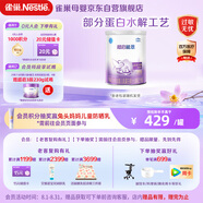 雀巢（Nestle）超啟能恩嬰幼兒乳蛋白部分水解配方奶粉1段0-12個月適用800克 