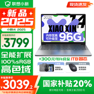 聯(lián)想小新14/小新Pro14 2025補貼可選 高性能超輕薄筆記本電腦 學(xué)生游戲設(shè)計辦公本 標(biāo)壓酷睿 13代i5 24G 512G｜小新14 國家補貼 IPS高清全面屏｜DC調(diào)光 護(hù)眼無閃爍
