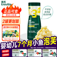 英氏（Engnice）DHA溶溶豆嬰幼兒零食6個月以上不加食鹽白砂糖奶豆入口易化溶豆豆 【3階泡芙】小魚泡芙