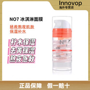 BOOTS英國B(niǎo)oots N°7瞬間賦活冰淇淋面膜補水保濕熬夜急救祛黃嫩白. 100ml