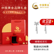 中國黃金 S925銀蝴蝶耳釘女時(shí)尚小眾耳環(huán)首飾品實(shí)用生日禮物送女友老婆 【經(jīng)典紅色禮盒】