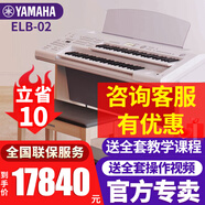 雅馬哈雙排鍵電子琴ELA-1成人兒童專業(yè)演奏家用電子管風琴教學考級鍵盤 ELB-02帶蓋板