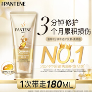 潘婷3分鐘奇跡護發(fā)素修護氨基酸滋養(yǎng)180ml發(fā)膜養(yǎng)發(fā)洗護滋養(yǎng)