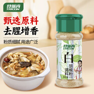 特瑞肯（TRICON）白胡椒面胡椒粉燒烤炒菜涼拌煲湯烘焙牛排火鍋烤串調(diào)味品45g送禮