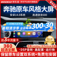 神車盾適用奔馳c200/glk/ml/gl/e/r級(jí)中控顯示大屏導(dǎo)航360全景倒車影像 9】奔馳GLK/E級(jí)八核【4+64G】原車風(fēng)格7” 官方標(biāo)配
