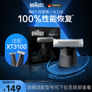 博朗（BRAUN）X系刀頭網(wǎng)膜電動剃須刀XT20刀頭網(wǎng)膜組合