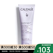 歐緹麗（Caudalie）葡萄籽 葡萄滋養(yǎng)護(hù)甲手霜 75ml