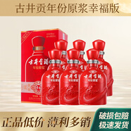 古井貢年份原漿系列 幸福版 50度濃香型白酒送禮自飲酒 500ml*6瓶整箱裝