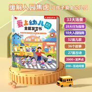 孩悅星空愛(ài)上幼兒園全能發(fā)聲書(shū)會(huì )說(shuō)話(huà)的早教點(diǎn)讀有聲書(shū)0-6歲寶寶兒童玩具
