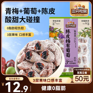 三只松鼠陳皮梅有葡萄100g蜜餞果干果脯梅子酸甜兒童休閑零食小吃
