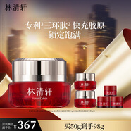 林清軒紅熨平膠原霜50g 紅山茶抗皺緊致淡化細(xì)紋 保濕面霜  生日禮物