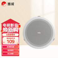 惠威（HiVi）JS106 家庭影院定壓吸頂天花喇叭吊頂音響6英寸背景音樂公共廣播系統(tǒng)會(huì)議音箱超市咖啡廳音響