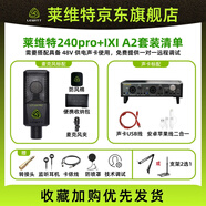 萊維特 LCT240PRO 電容麥克風(fēng)聲卡套裝手機(jī)電腦直播k歌 LCT 240 PRO+IXI MEGA A2